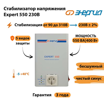 Инверторный cтабилизатор напряжения Энергия Expert 550 230В - Стабилизаторы напряжения - Инверторные стабилизаторы напряжения - . Магазин оборудования для автономного и резервного электропитания Ekosolar.ru в Ейске