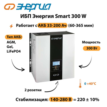 ИБП Энергия Smart 300W - ИБП и АКБ - Энергия ИБП Smart - . Магазин оборудования для автономного и резервного электропитания Ekosolar.ru в Ейске